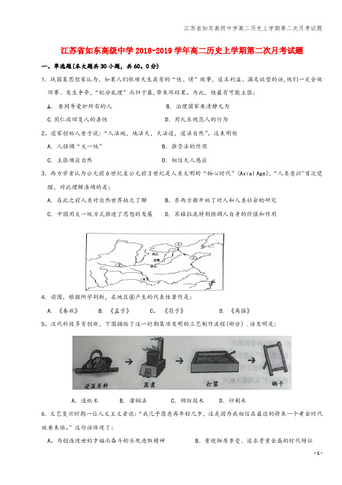江苏省如东高级中学高二上学期第二次月考试题