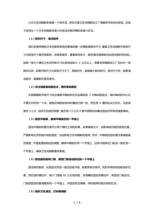 万青老师傅传授安装小白公共卫生间隔断安装六步法