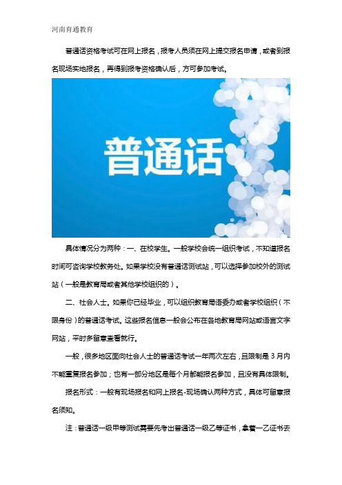 安阳普通话考试怎样报名!