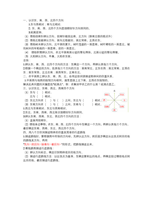 位置与方向第一单元知识点总结清单