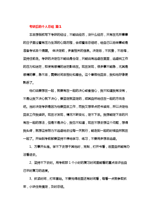 考研后上岸个人经验总结