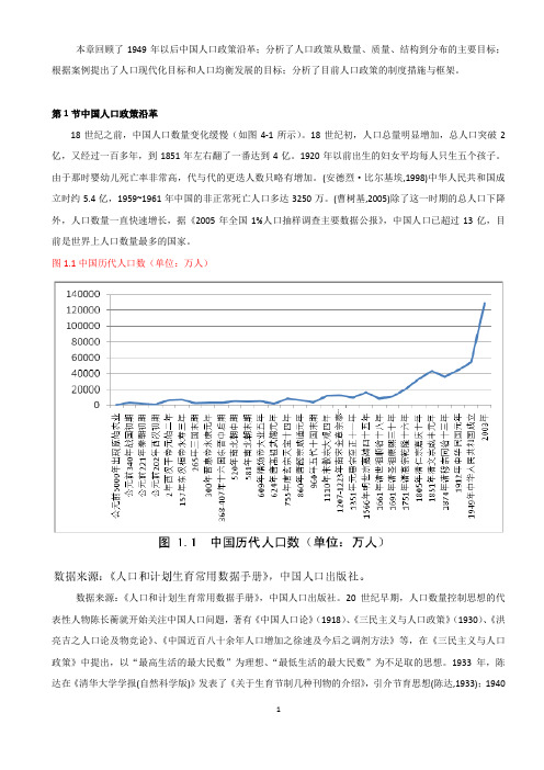 中国人口政策的沿革(1)