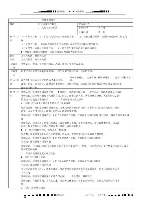 完整版高中政治1.1.2《文化与经济、政治》教案新人教版必修3