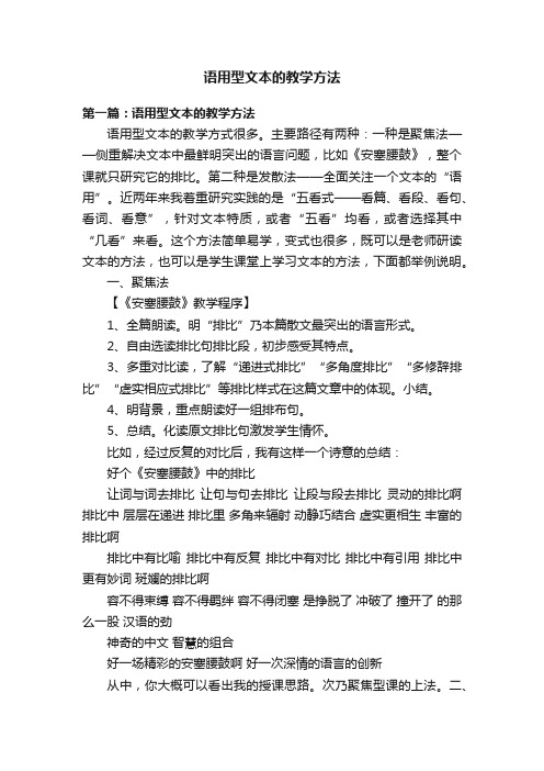 语用型文本的教学方法