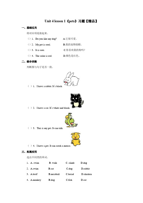 三年级上册英语练习-Unit 4《Pets》｜人教(新起点)(含答案)【精品】