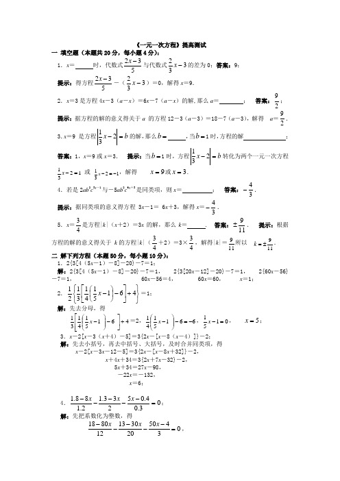《一元一次方程》提高测试
