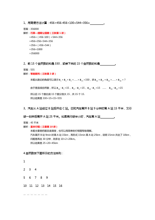 四年级数学小机灵杯-4周详解