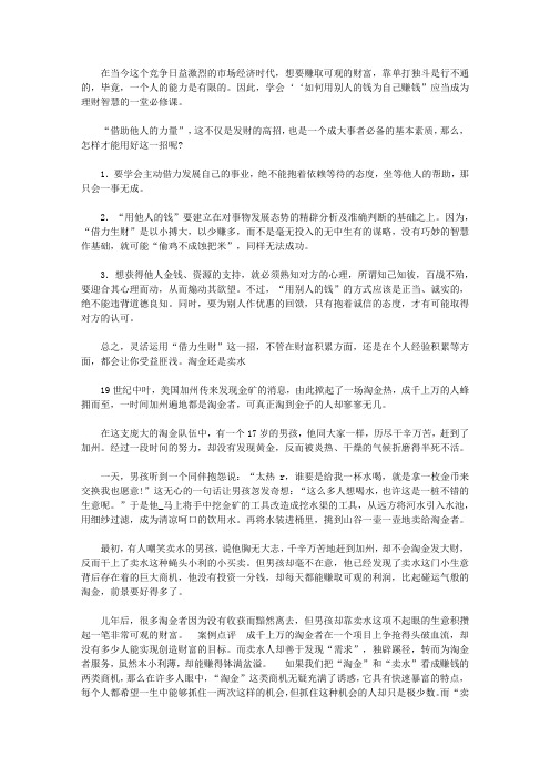 做个快乐的守财奴：中国人最该读的100个理财故事_怎样用别人的钱为自己赚钱