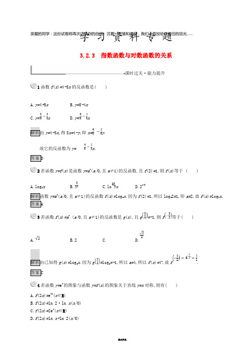 高中数学 第三章 基本初等函数(Ⅰ)3.2.3 指数函数与对数函数的关系练习 新人教B版必修1