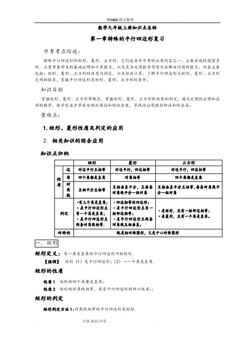 北师大版九年级(上册)数学复习知识点和例题