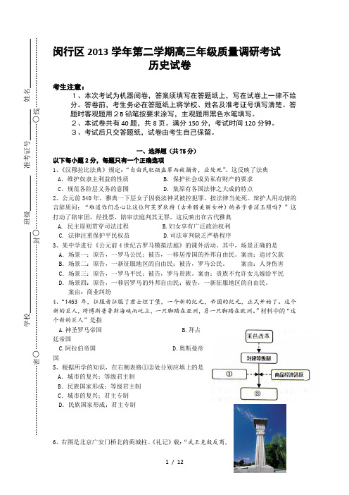【2019年整理】上海闵行区高考历史二模试题附答案