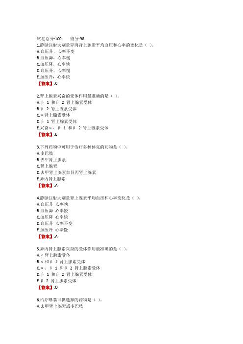 电大《药理学(本)》形考任务2