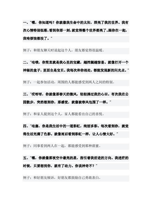 高情商表白语句