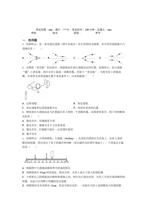 长沙市长郡中学人教版初中物理八年级上册第五章透视及应用知识点(培优提高)