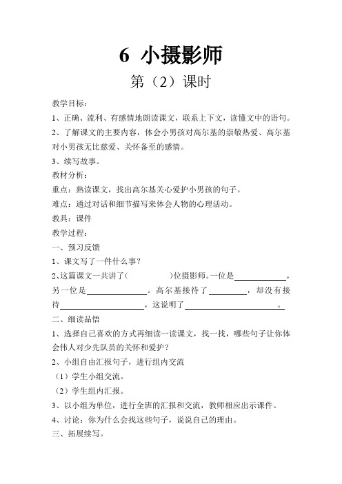 6小摄影师教案