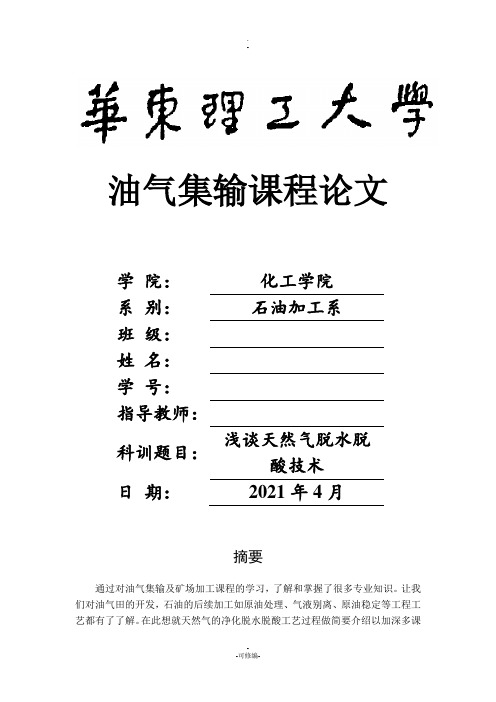 天然气脱水脱酸