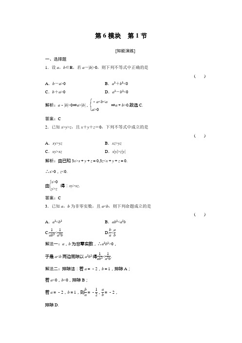 基础知识天天练 数学6-1