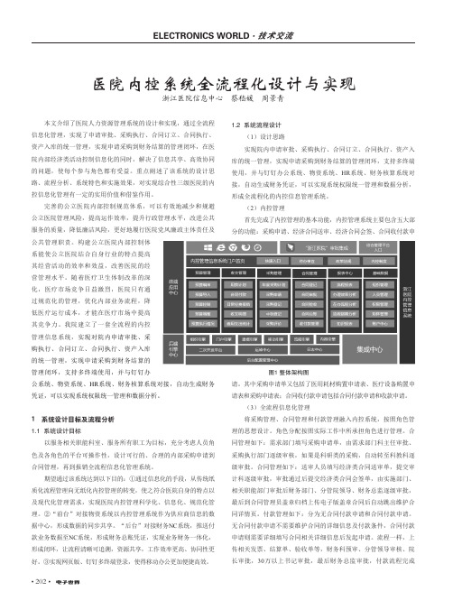 医院内控系统全流程化设计与实现