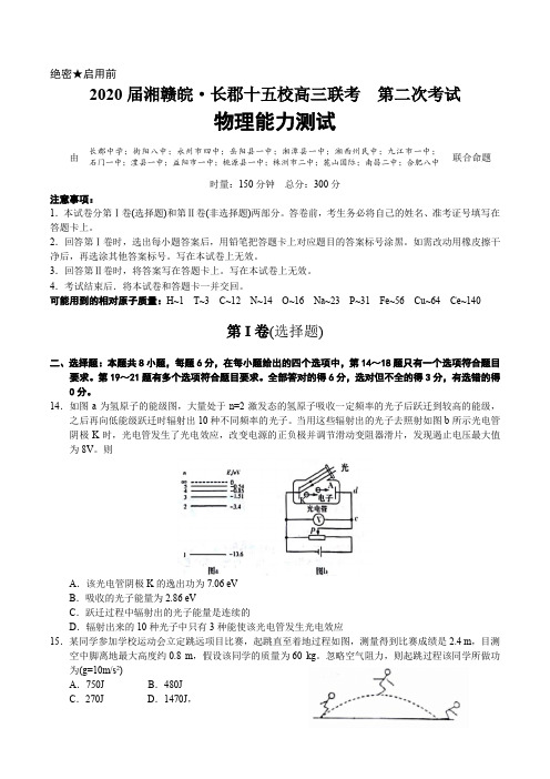 2020届湘赣皖长郡中学十五校第二次联考物理试题含答案