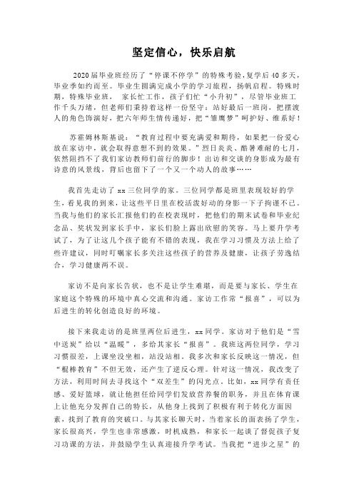 坚定信心,快乐启航 家访案例