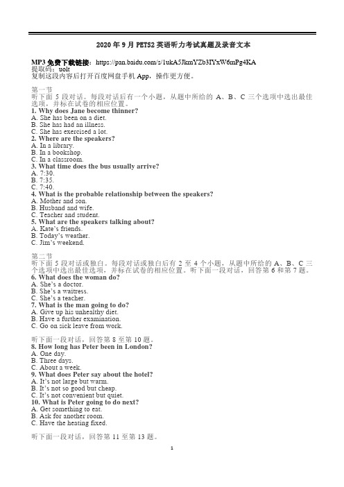 2020年9月全国英语等级考试二级听力试题完整打印版(附参考答案+录音原文+听力MP3)