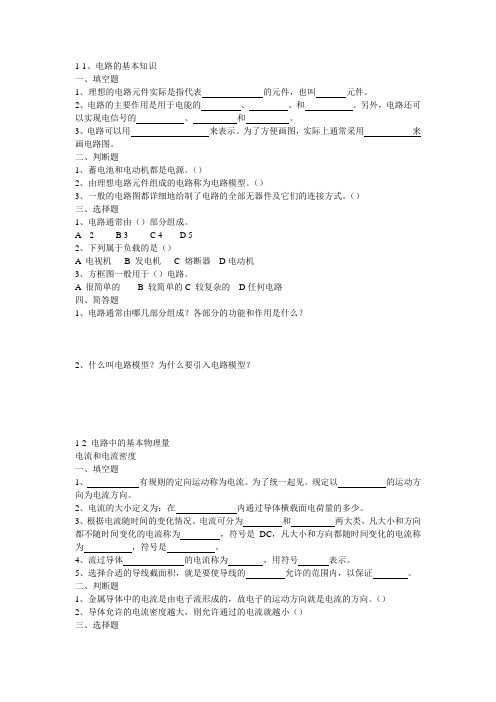 电工基础1