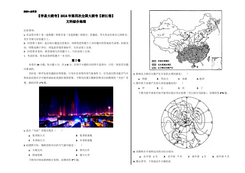 2016年5月2016届高三第四次全国大联考(浙江卷)地理卷(正式考试版)