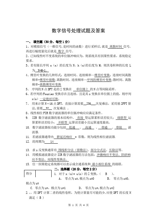 数字信号处理考试试题及答案