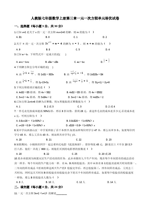 2019-2020年度第一学期人教版七年级数学上第三章 一元一次方程 单元培优试卷(含答案)