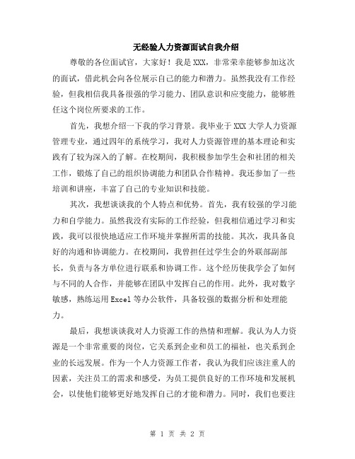 无经验人力资源面试自我介绍