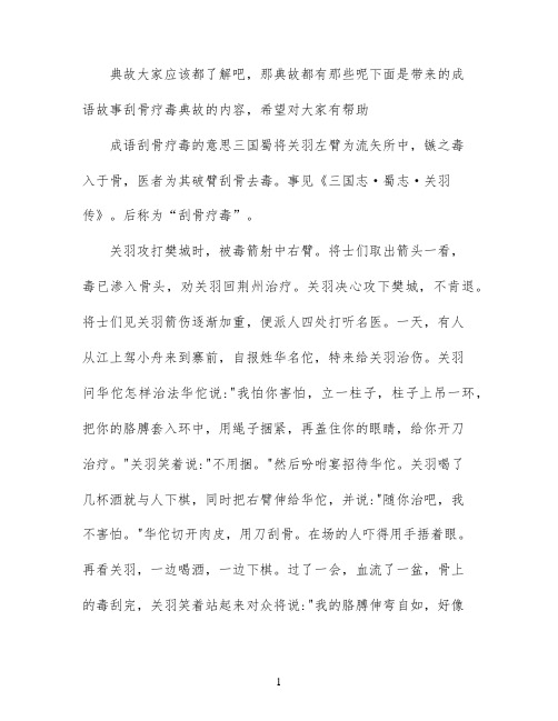 成语刮骨疗毒的典故