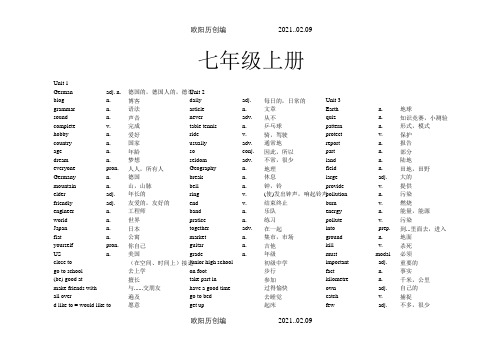 广州牛津版初中英语单词表七年级-九年级之欧阳历创编