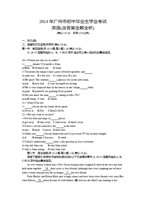 2014年广州中考英语真题卷含答案解析