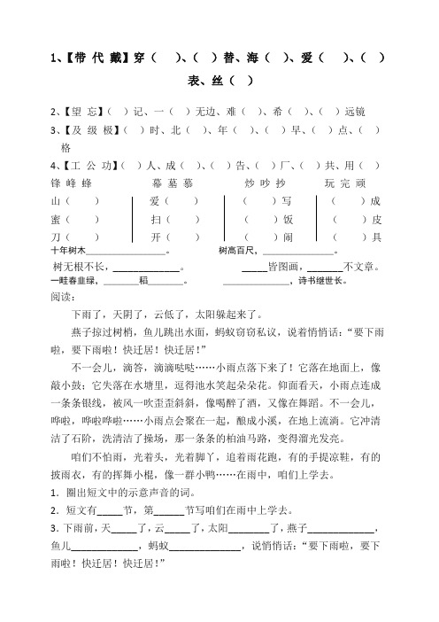 【最新】部编(统编版)二年级上册全部同音字+阅读题(汇总精品).docx