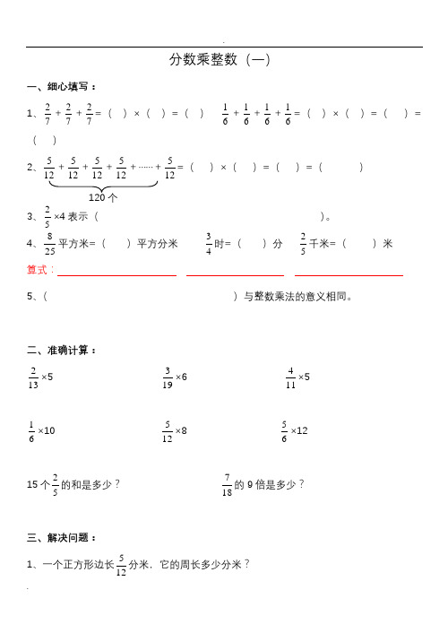 分数乘法练习题全套(整理打印版)