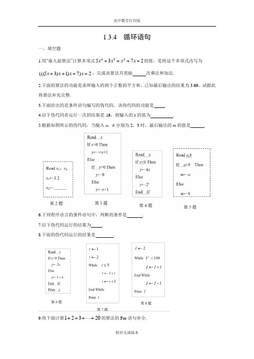 苏教版数学高一课时作业 1.3.4 循环语句 (2)