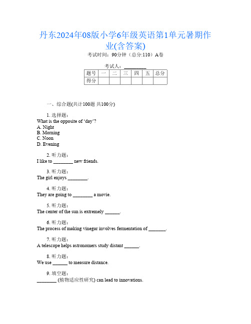 丹东2024年08版小学6年级第8次英语第1单元暑期作业(含答案)