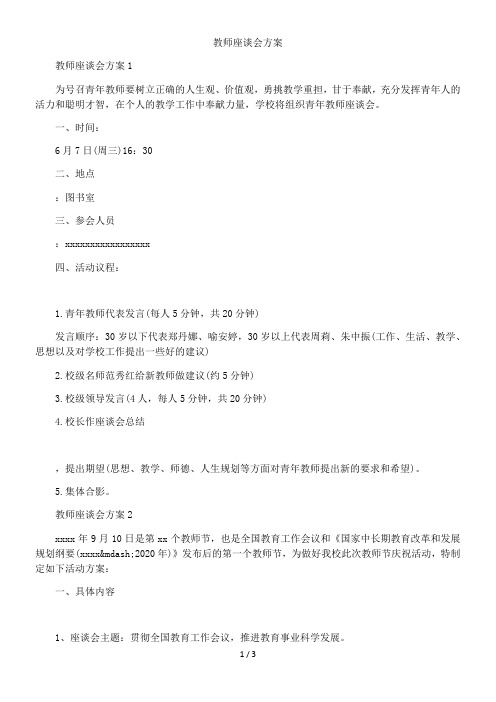 教师座谈会方案