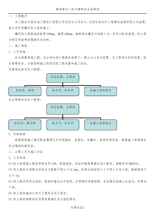 防火堤施工方案