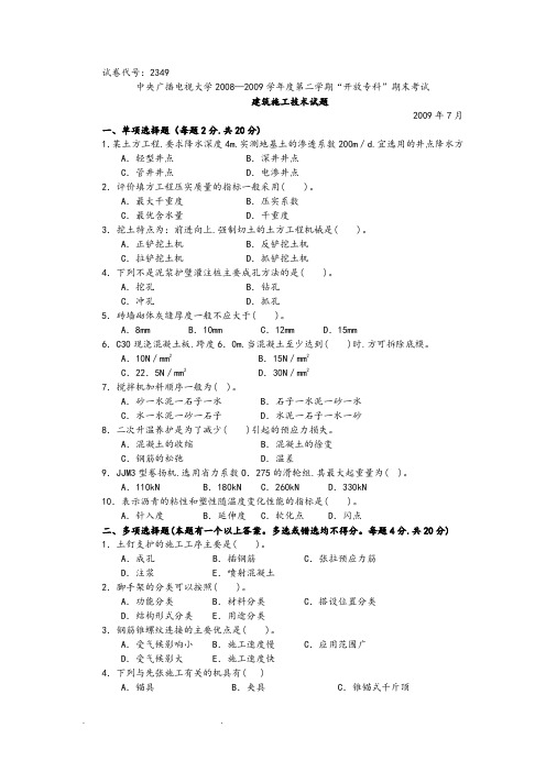 (完整版)建筑施工技术复习题和答案