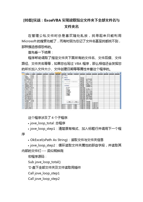 [转载]实战：ExcelVBA实现读取指定文件夹下全部文件名与文件夹名