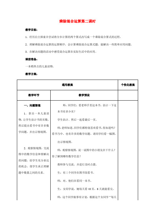 2016年秋季冀教版四年级数学上学期2.8、乘除混合运算教案20