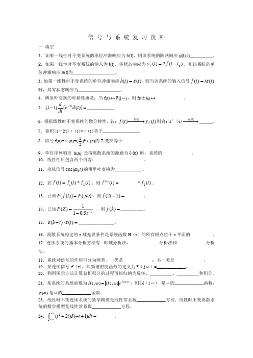 信号与系统复习资料