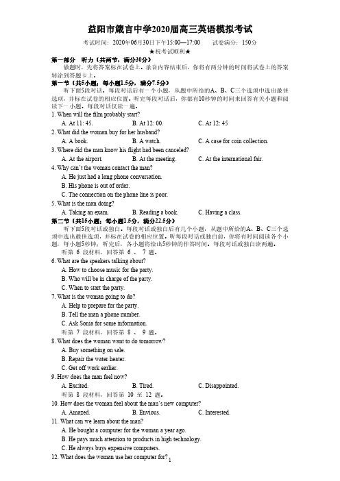 【6月箴言中学高考演练英语】2020年6月30日湖南省益阳市箴言中学高三高考演练英语试卷含答案