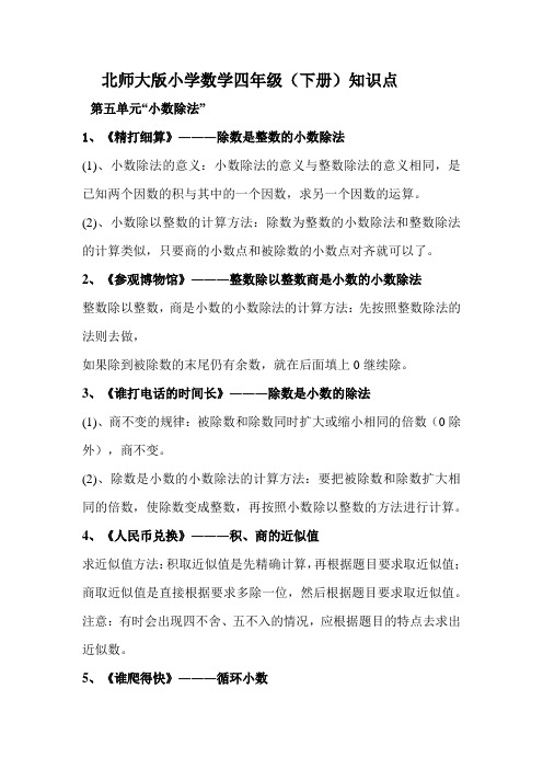 北师大版小学数学四年级第五单元知识总结