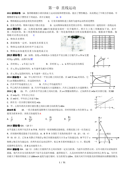 近5年物理高考试题分类汇编