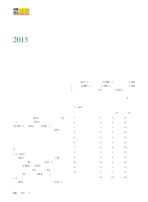 2013年朔黄铁路公司运输任务分析