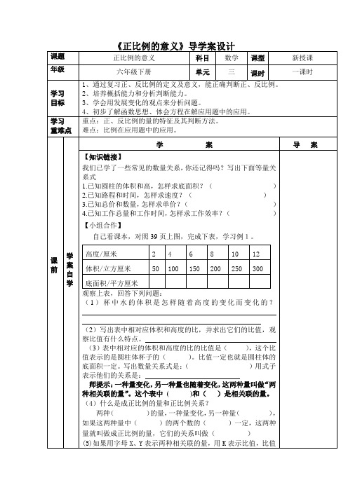 正比例的意义  导学案 2