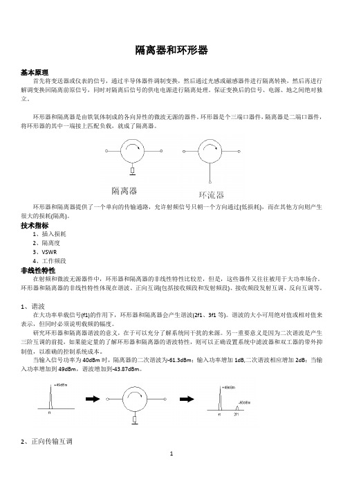 环形器和隔离器作用原理