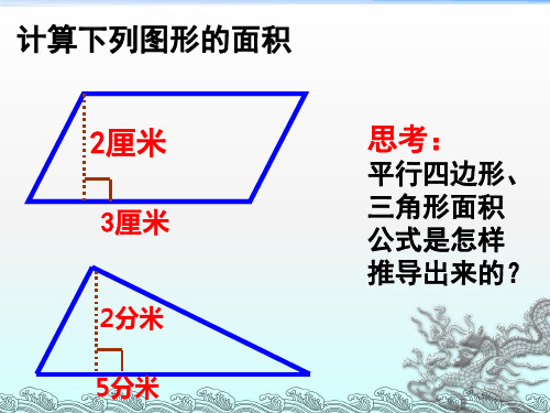 梯形的面积1